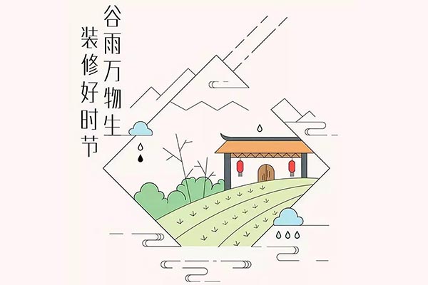 【谷雨至】多雨时节装修应该注意哪些问题！